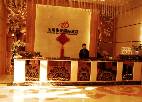 豪登國(guó)際酒店