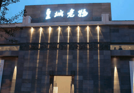 皇城老媽酒店