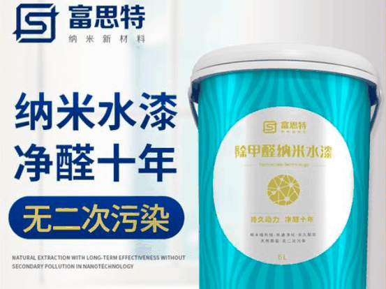 富思特納米除甲醛