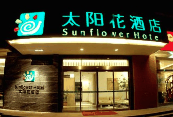 太陽花酒店