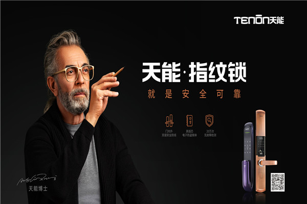 亞太天能智能鎖加盟