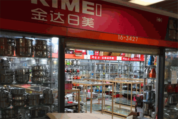 金達(dá)日美家居用品加盟