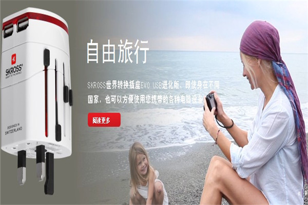SKROSS充電器