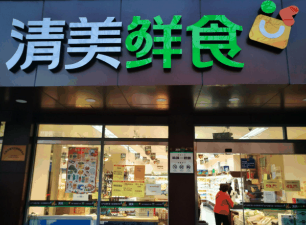 清美綠色食品