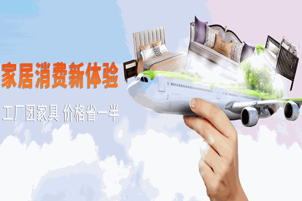 悅安居家居加盟