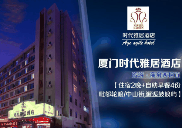時代雅居酒店