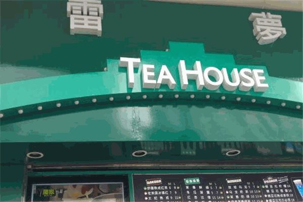 雷夢(mèng)Tea House加盟