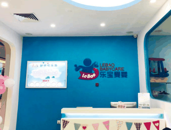 樂寶愛嬰嬰兒游泳館
