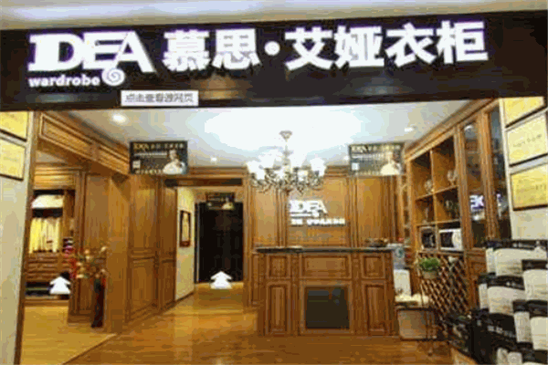 慕思·艾婭衣柜加盟