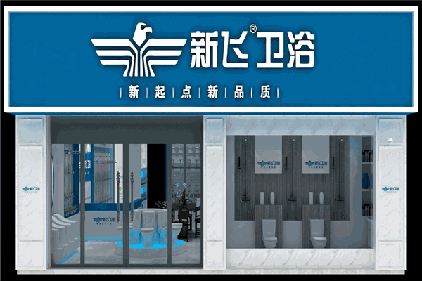 新飛整體衛(wèi)浴加盟