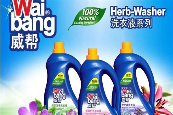 威幫洗衣液加盟