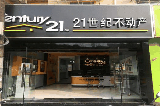 21世紀(jì)不動(dòng)產(chǎn)（Century21）