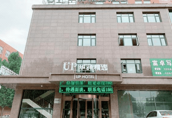 UP華驛精選酒店