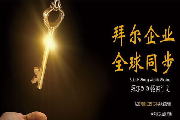 拜爾地板加盟