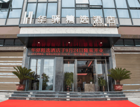 UP華驛精選酒店