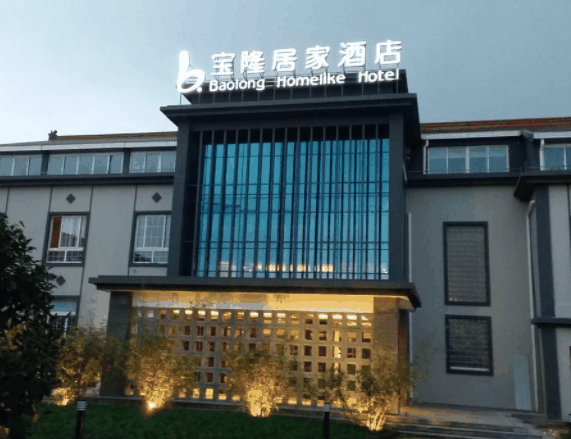 寶隆居家酒店