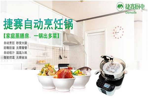 捷賽加盟