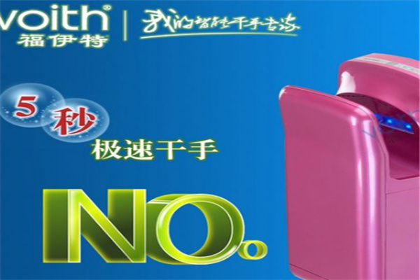 福伊特家居加盟
