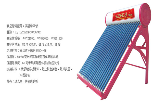 東方王子太陽能熱水器