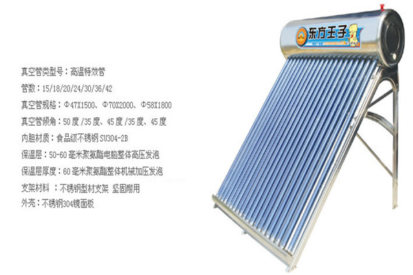 東方王子太陽能熱水器