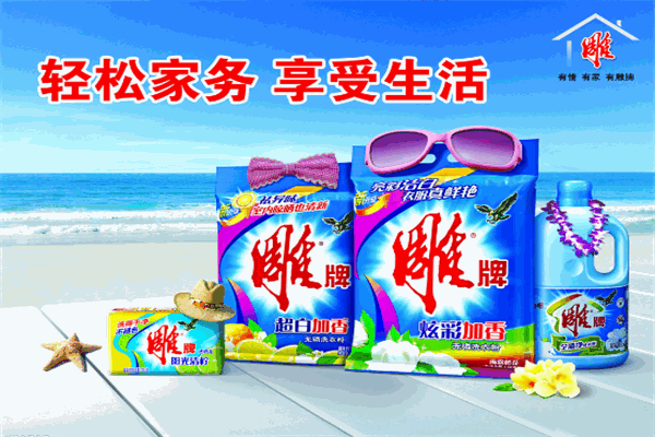 雕牌洗衣粉加盟