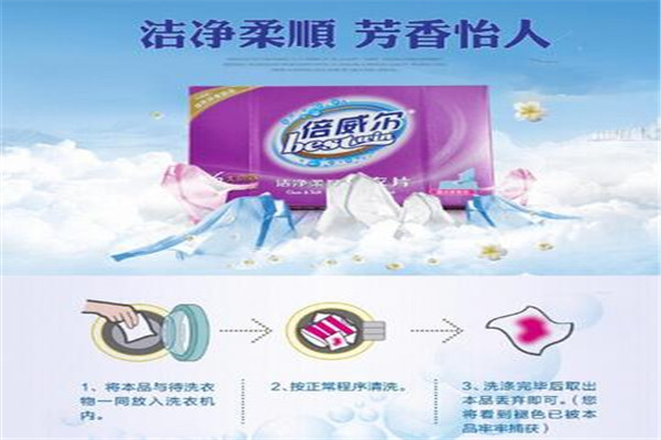 倍威爾洗衣片加盟