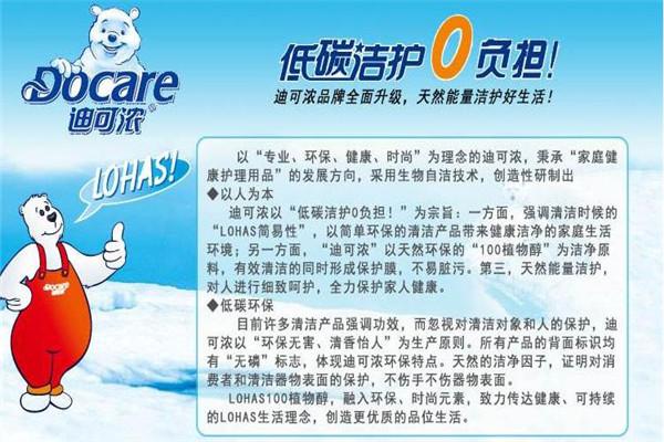 迪可濃洗衣液加盟