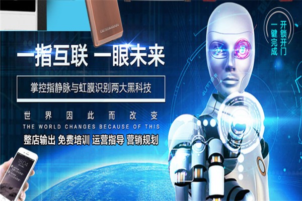 中訊威易智能家居加盟