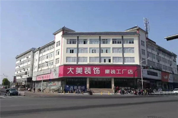 大美裝飾加盟