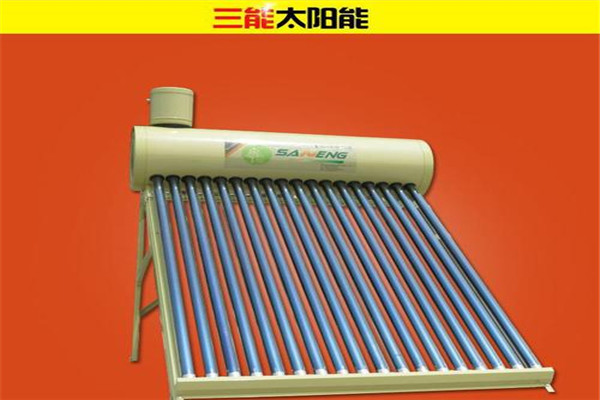 三能太陽(yáng)能熱水器加盟