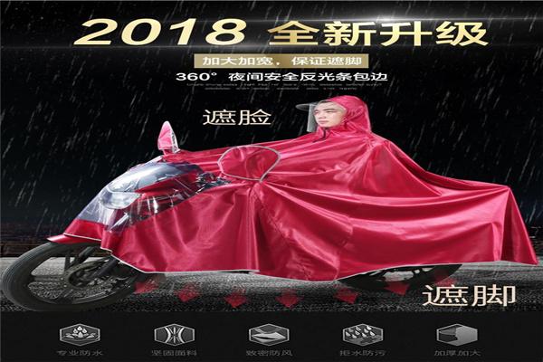 億美雨衣、一來(lái)雨衣