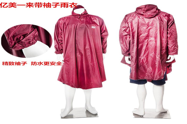 億美雨衣、一來(lái)雨衣