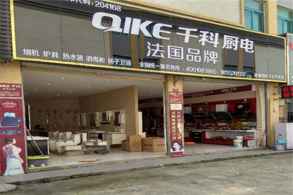 千科廚電