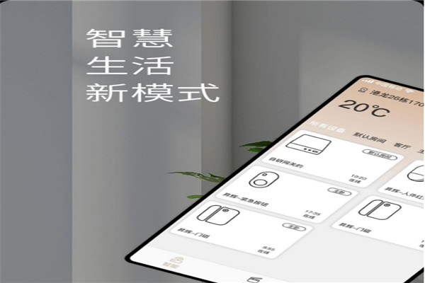 慧人谷智能家居加盟