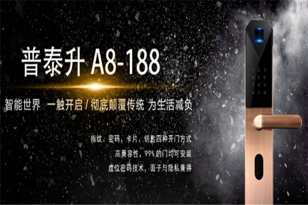 普泰升指紋鎖加盟