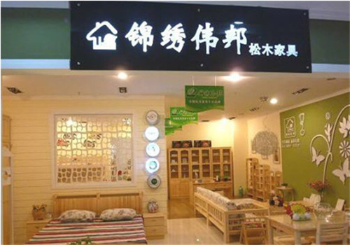 錦繡偉邦加盟