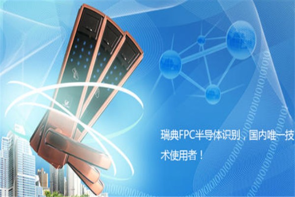 普泰升指紋鎖加盟