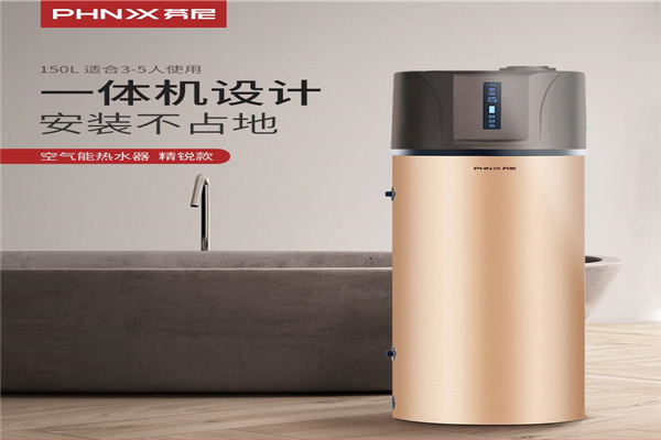 PHNIX芬尼熱水器