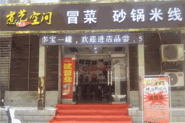 煮藝空間黃燜雞米飯加盟
