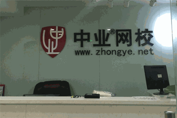 中業(yè)教育加盟