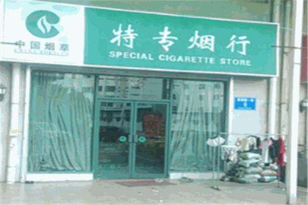 香溢煙酒店