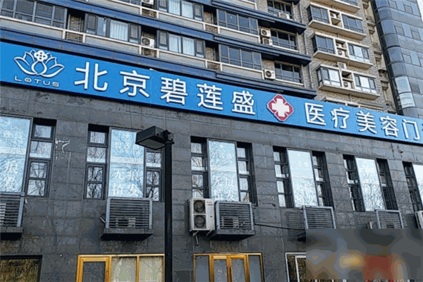 碧蓮盛植發(fā)加盟