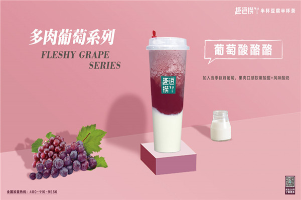 趣逗撈奶茶加盟