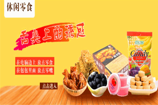 依味兒休閑零食店加盟