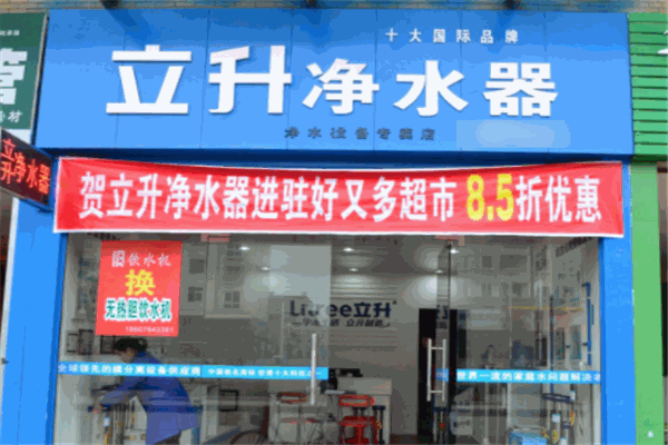 立升凈水器加盟