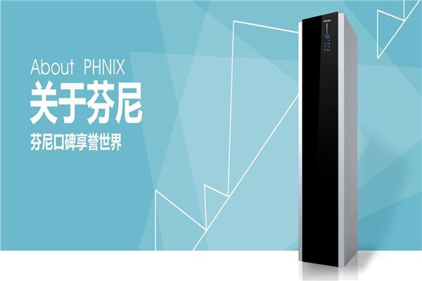 PHNIX芬尼熱水器