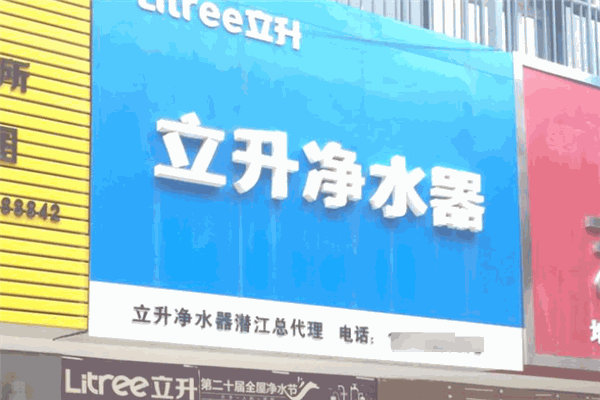 立升凈水器加盟