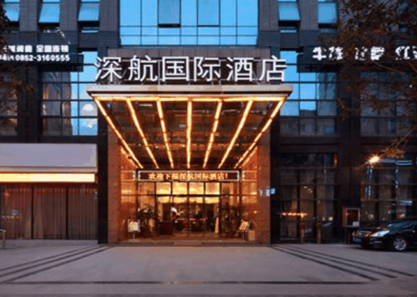 深圳深航國際酒店