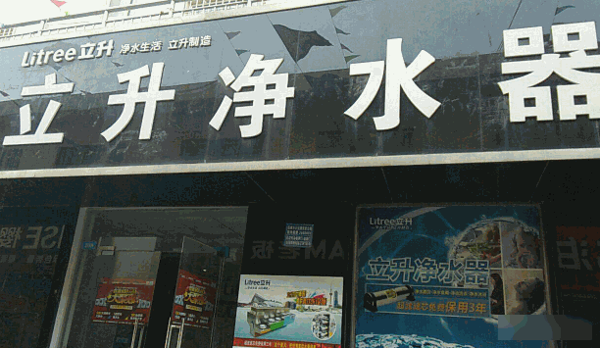 立升凈水器加盟