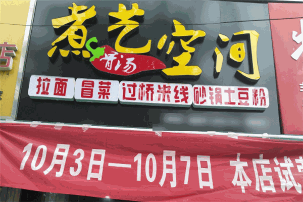 煮藝空間黃燜雞米飯加盟